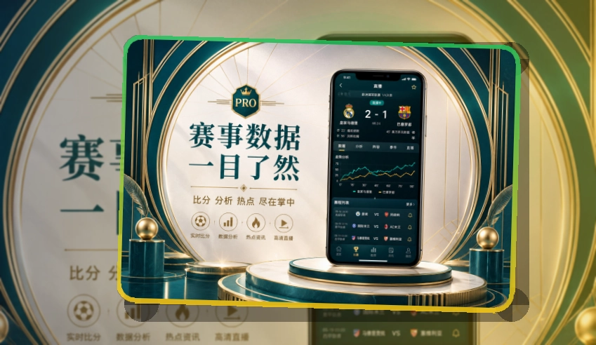 九游体育 App下载入口，热门赛事更好找 页面展示
